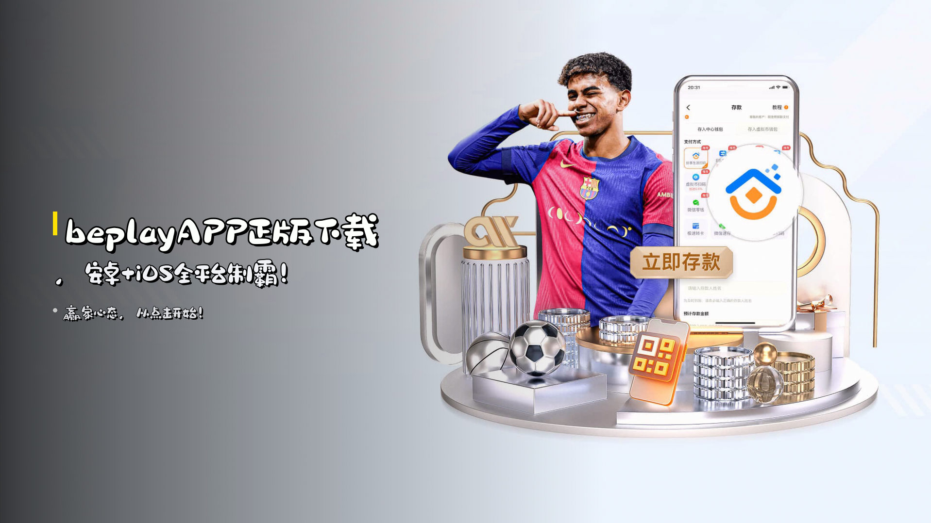 beplayAPP正版下载，安卓+iOS全平台制霸！