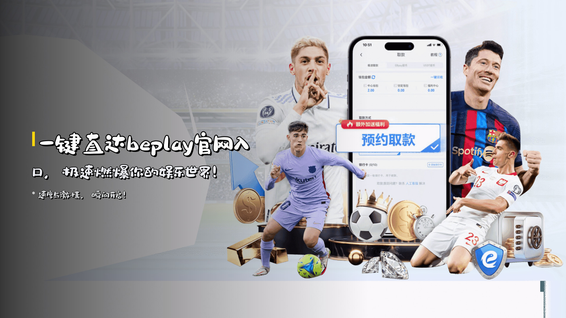 一键直达beplay官网入口，极速燃爆你的娱乐世界！